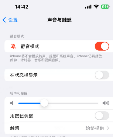 黑河苹果15Pro维修网点分享iPhone15Pro系列机型中隐藏静音图标 