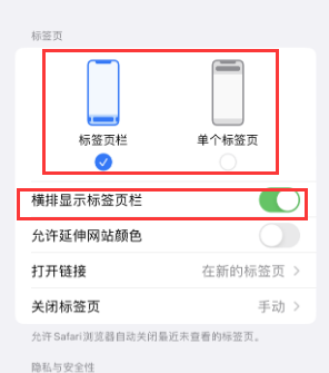 黑河iPhone授权维修分享Safari浏览器如何切换标签栏位置 