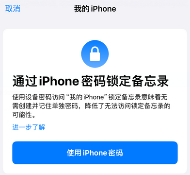 黑河apple维修分享iPhone锁定备忘录的两种方式 