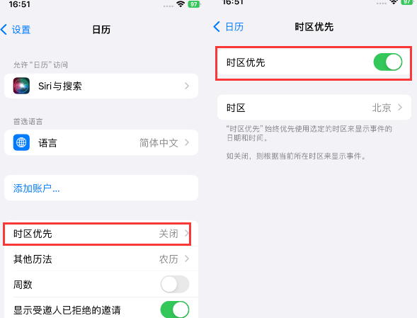 黑河苹果15维修站分享iPhone15日历如何设定时区优先 