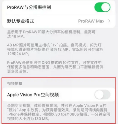 黑河apple服务iPhone15Pro/ProMax如何使用录制空间视频功能 