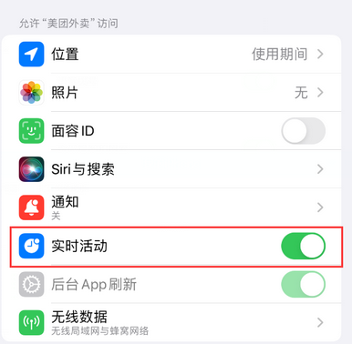 黑河苹果15维修店分享iPhone15如何通过实时活动查看外卖进度 