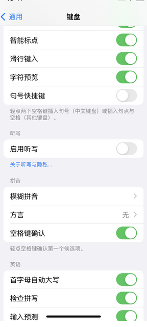 黑河苹果14维修店分享iPhone14如何快速打字