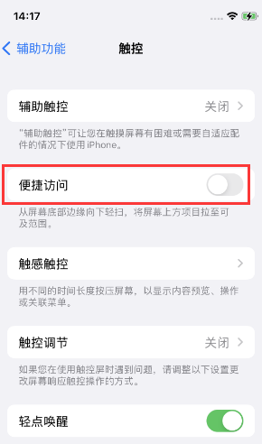 黑河苹果14维修店分享iPhone14到手后建议关闭的几个功能