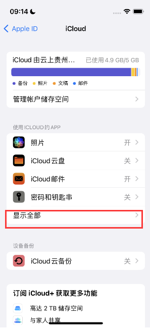 黑河apple维修分享AppleMusic音乐库里出现了别人的歌单怎么办 